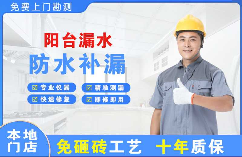 额济纳旗阳台漏水维修