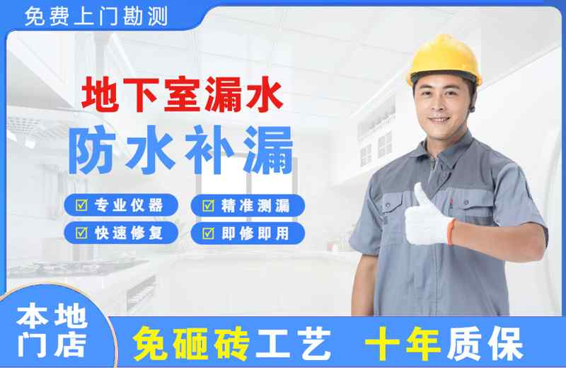额济纳旗地下室漏水维修